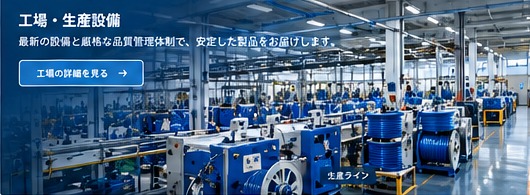 生産拠点
